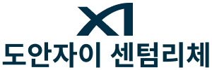 도안자이 센텀리체 모델하우스