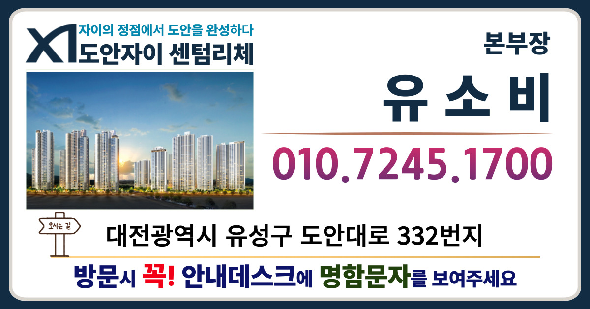도안자이 센텀리체 모델하우스