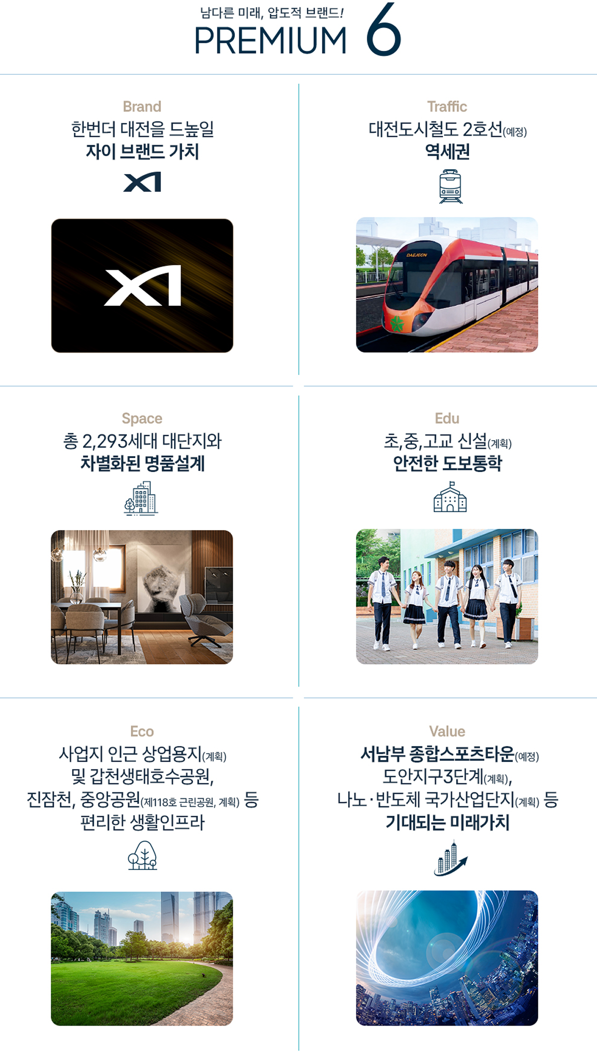 도안자이 센텀리체 모델하우스