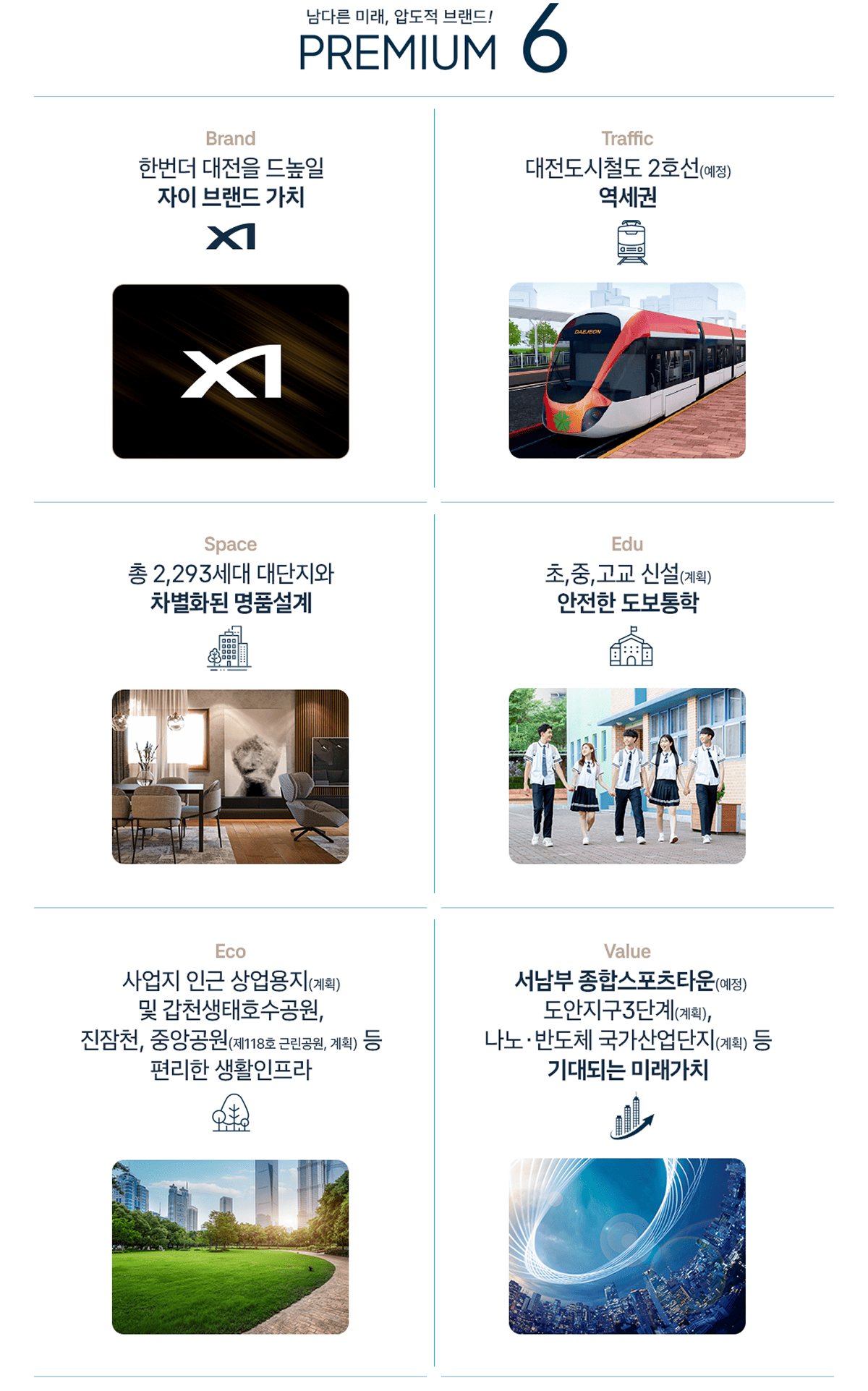 도안자이 센텀리체 모델하우스